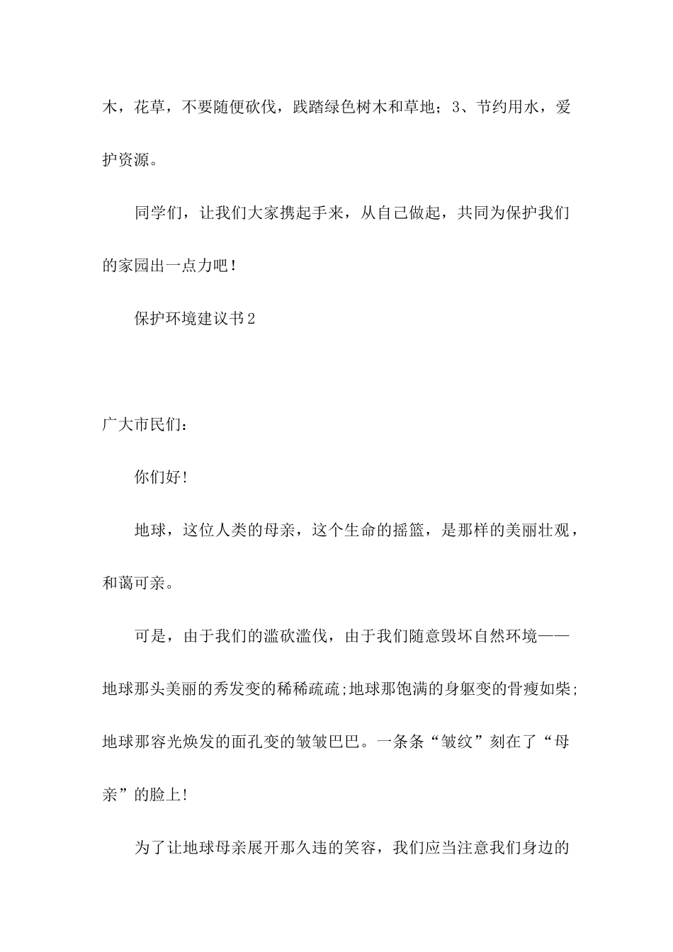 保护环境建议书合集15篇 (3)_第2页