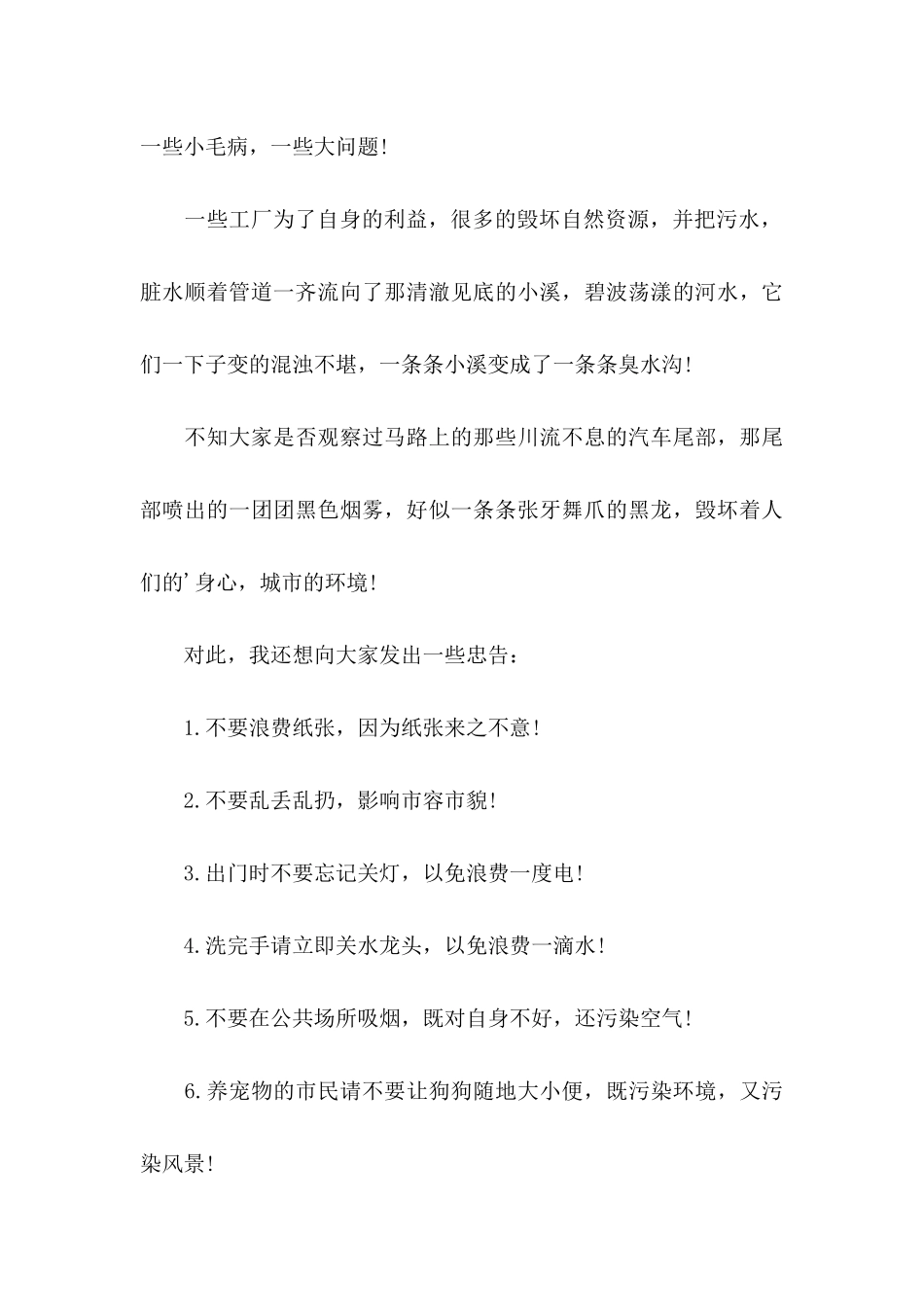 保护环境建议书合集15篇 (3)_第3页