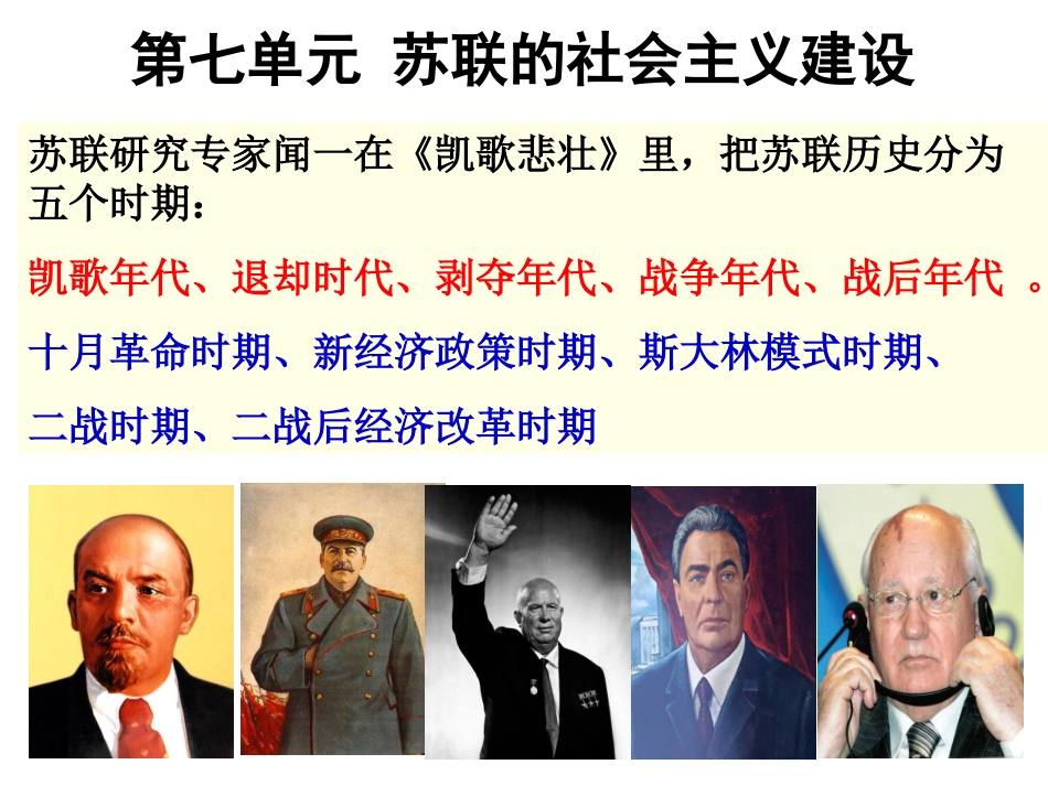 第二十课从“战时共产主义”到“斯大林模式”_第2页