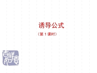 1.2.4诱导公式
