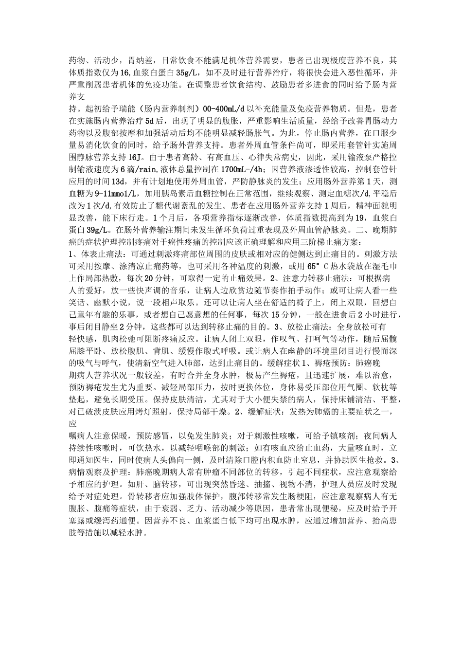 癌症患者在晚期阶段护理_第2页