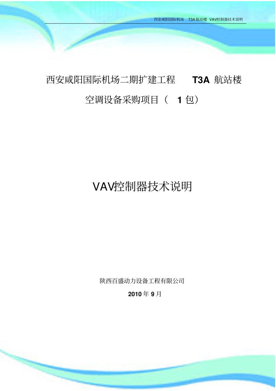 VAV控制器技术说明_第3页