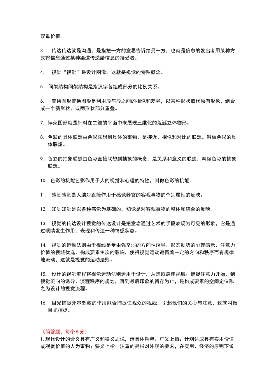 视觉流程设计考题汇总_第3页