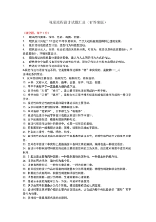 视觉流程设计考题汇总