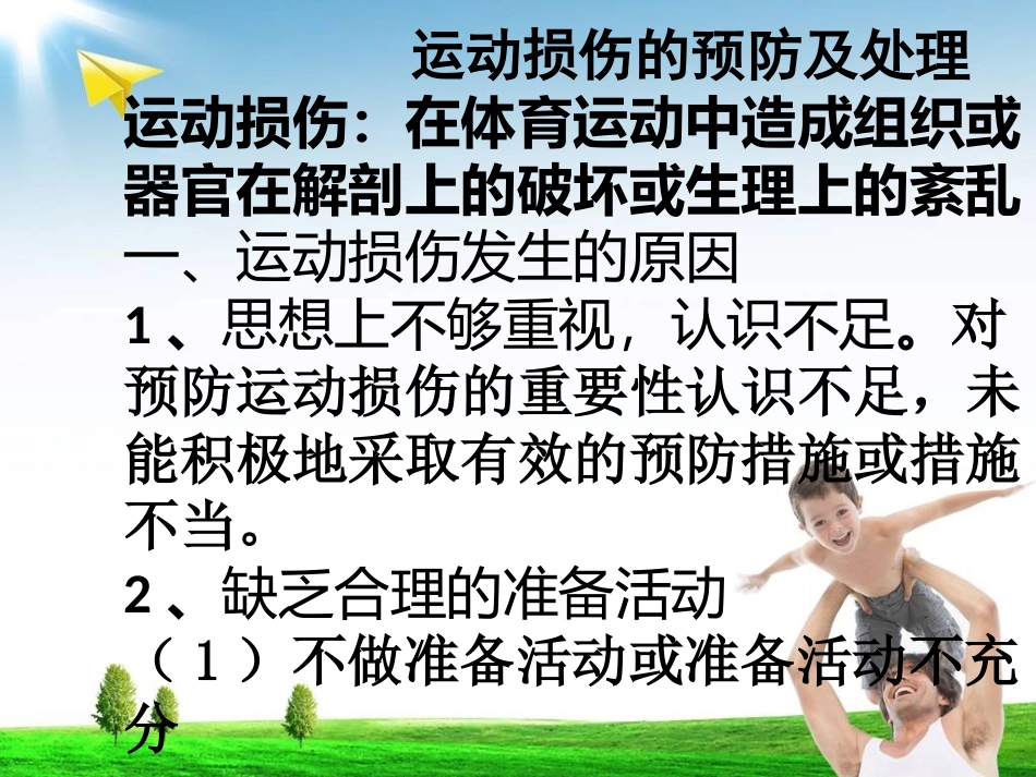 田径类运动中常见的运动损伤及预防_第2页