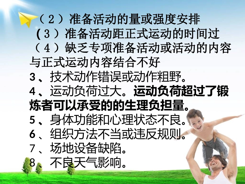 田径类运动中常见的运动损伤及预防_第3页
