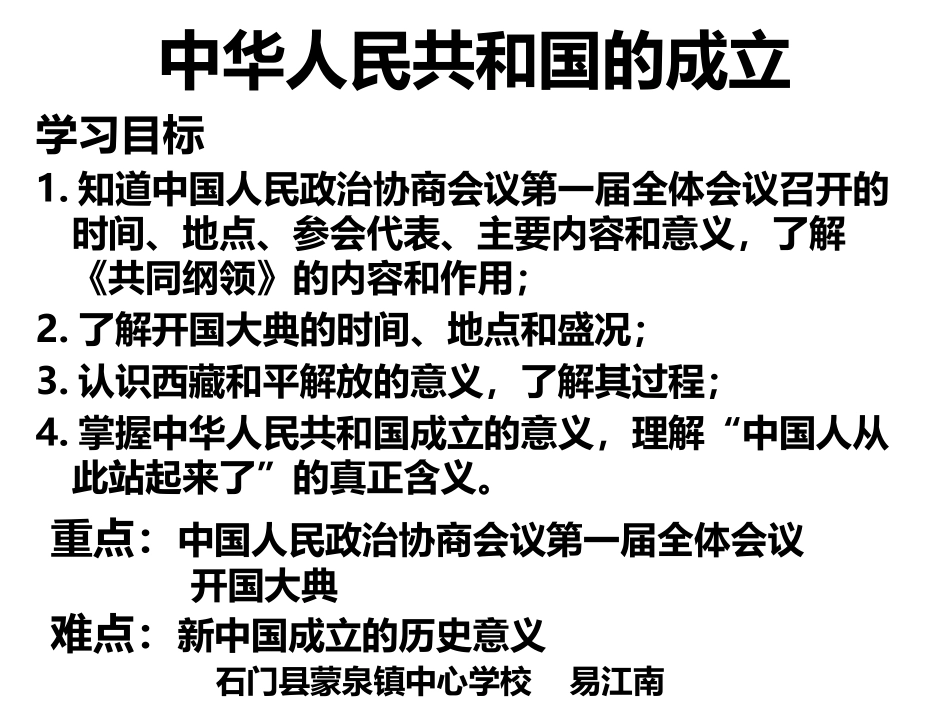 第1课中华人民共和国成立-(3)_第1页