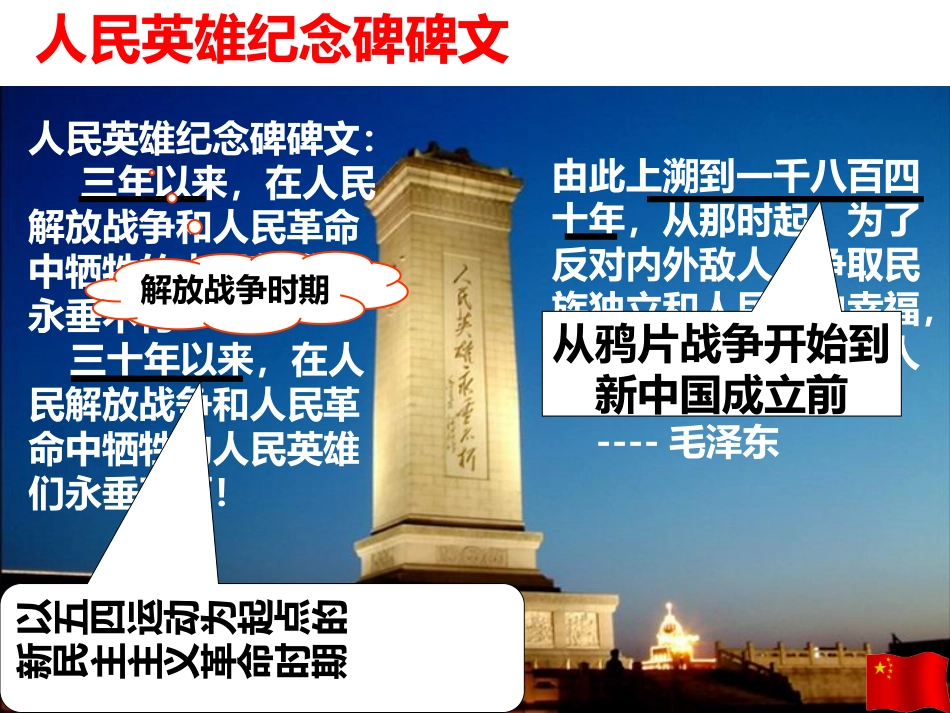 第1课中华人民共和国成立-(3)_第2页