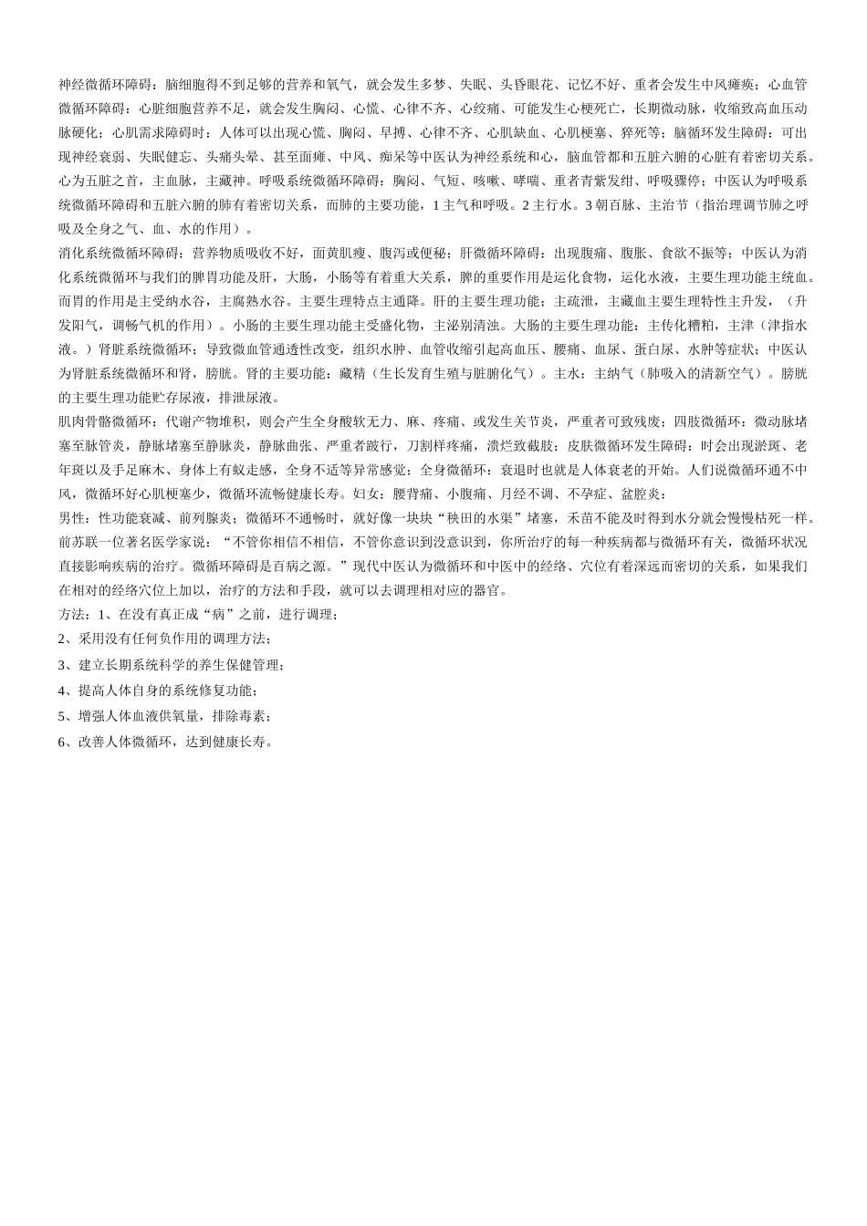 神经微循环障碍_第1页
