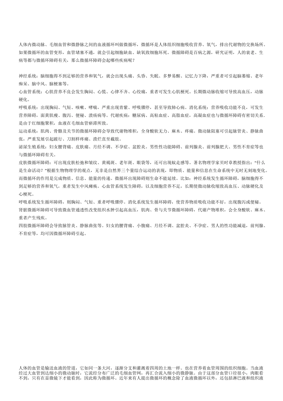神经微循环障碍_第2页