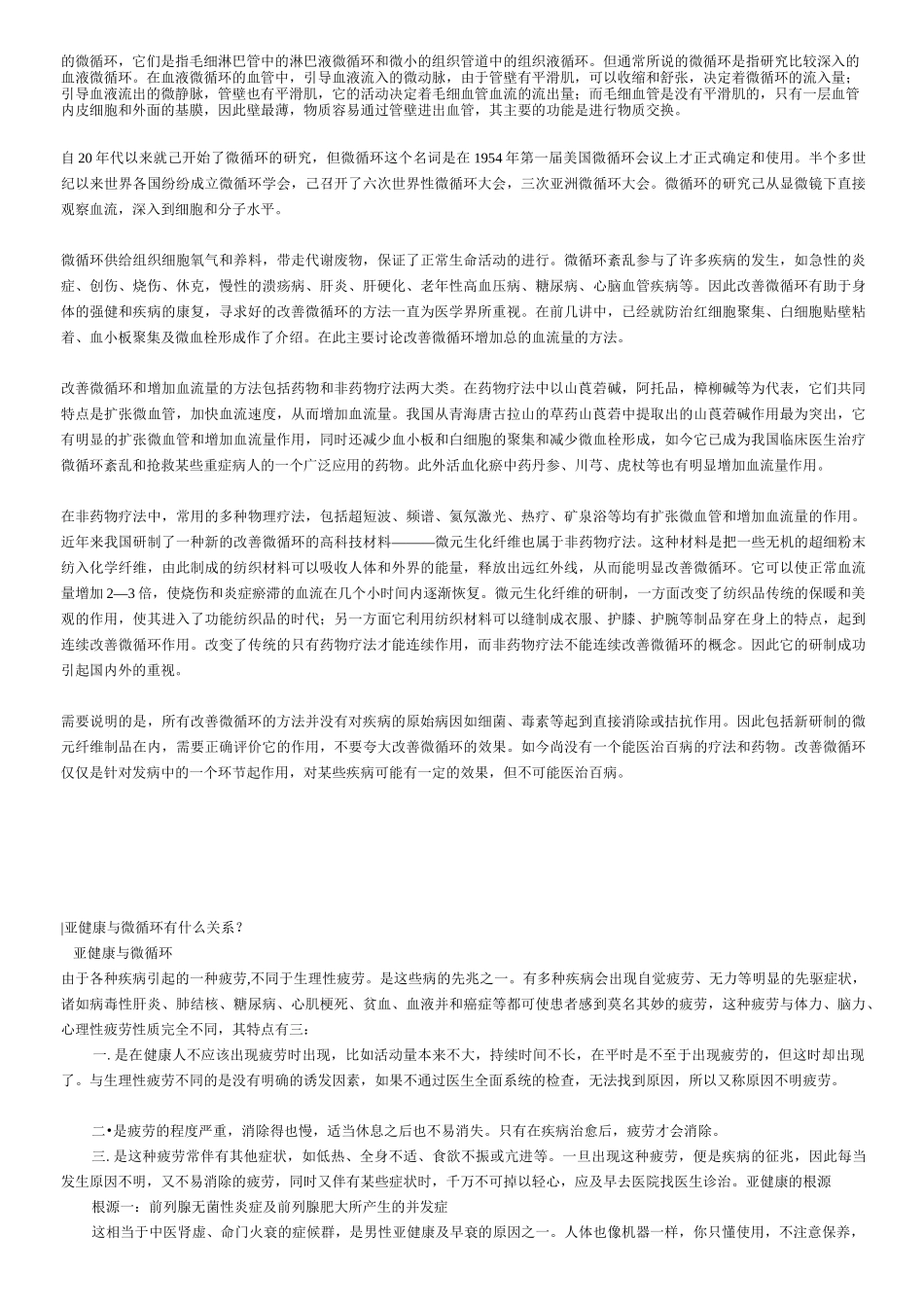 神经微循环障碍_第3页