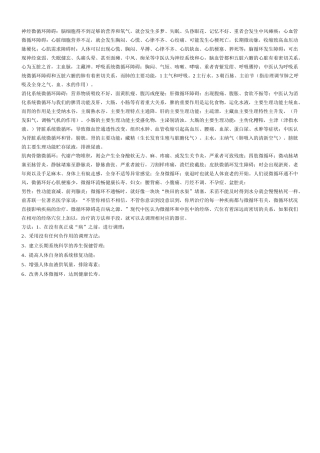 神经微循环障碍