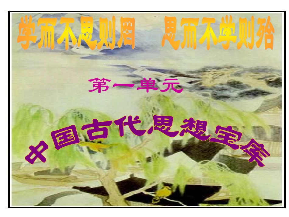 第1课-孔子与老子-(3)_第1页