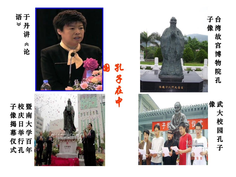 第1课-孔子与老子-(3)_第3页