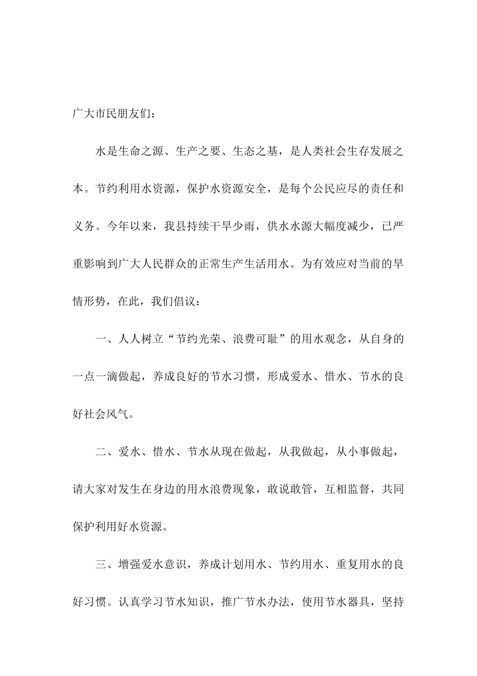 保护水资源建议书(合集15篇)_第3页