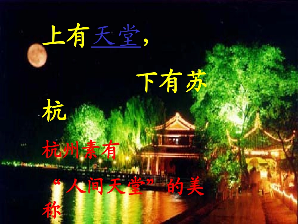 苏教版三年级上册语文《西湖》公开课课件PPT_第2页