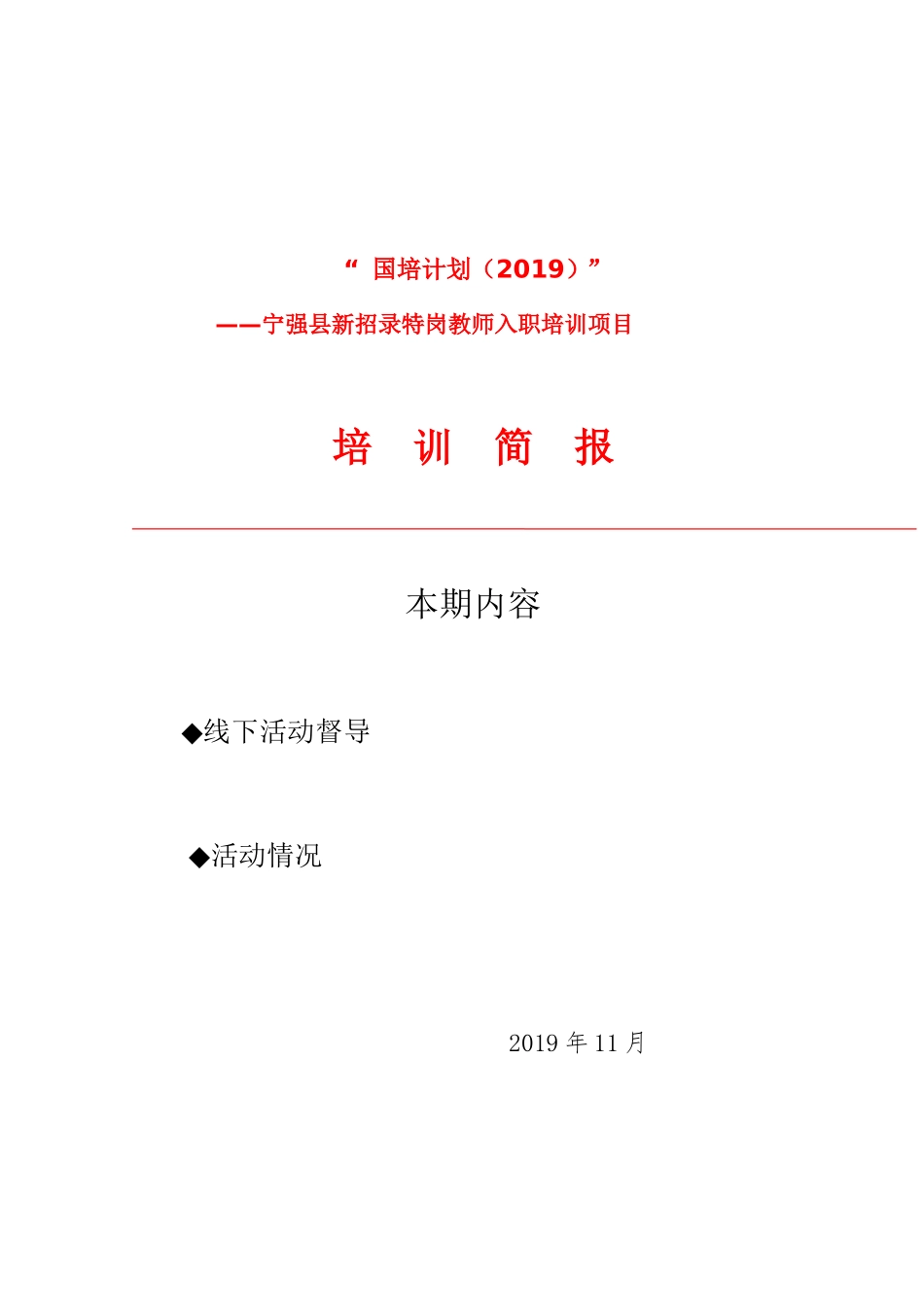 第一期简报1_第1页