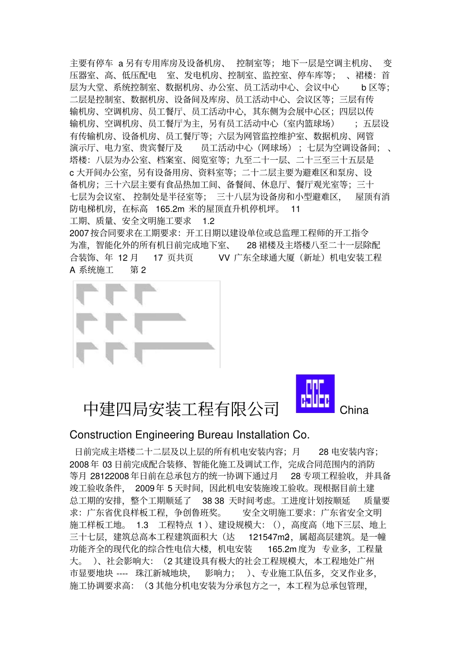 VAV系统施工方案_第3页