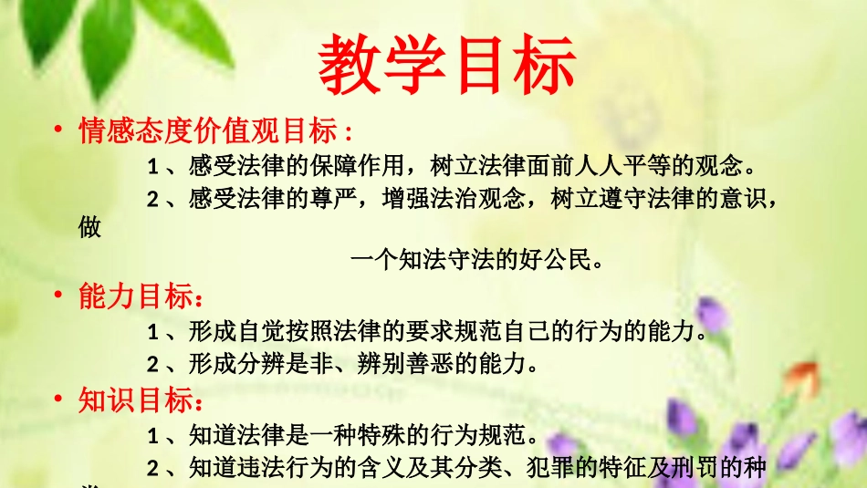 自觉履行公民的基本义务_第2页