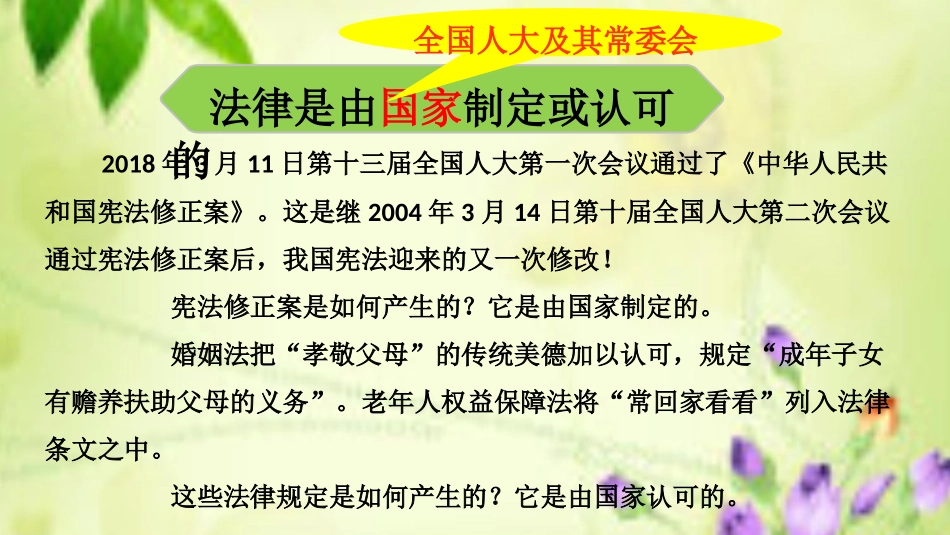 自觉履行公民的基本义务_第3页