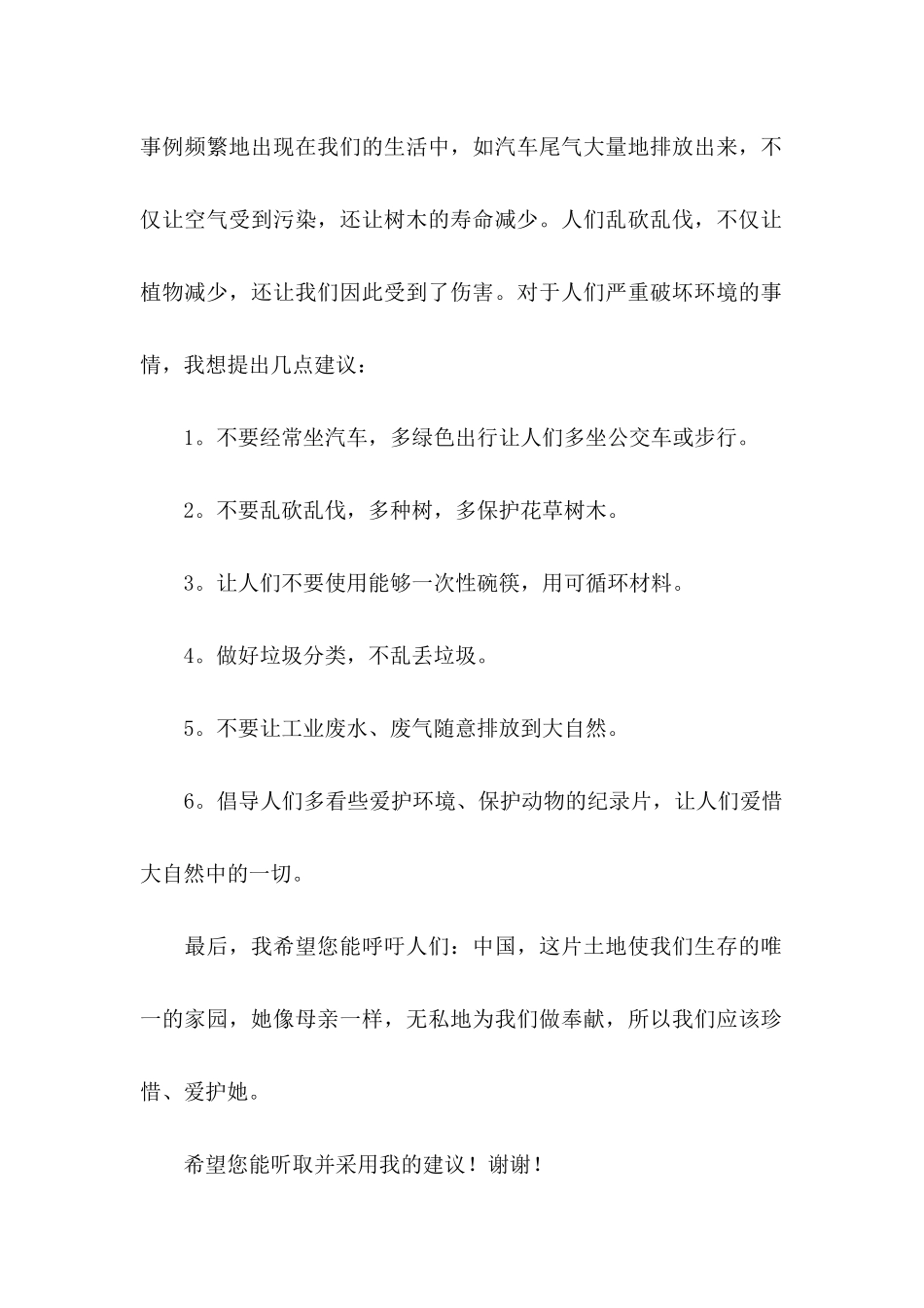 保护环境建议书合集15篇 (4)_第2页