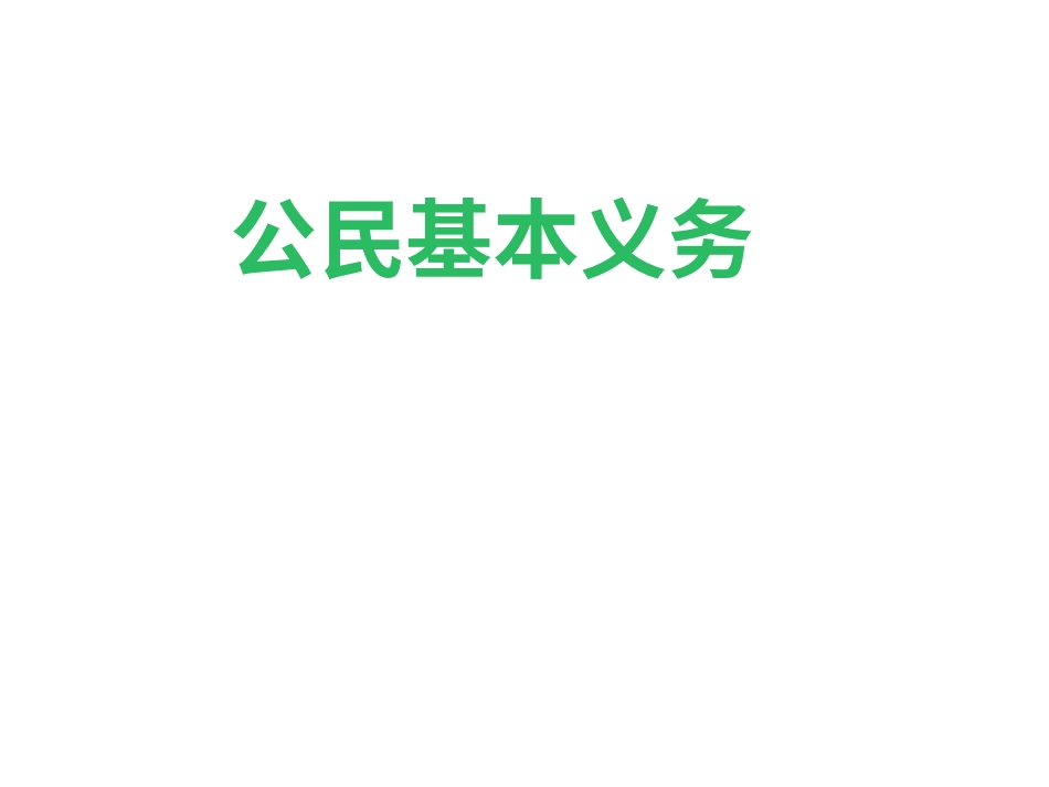 在快速变化的社会生活面前_第1页