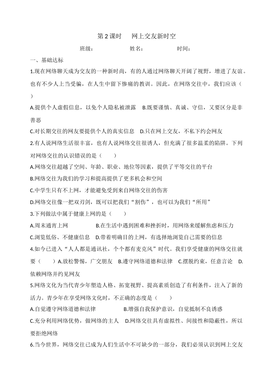 网上交友新时空_第1页