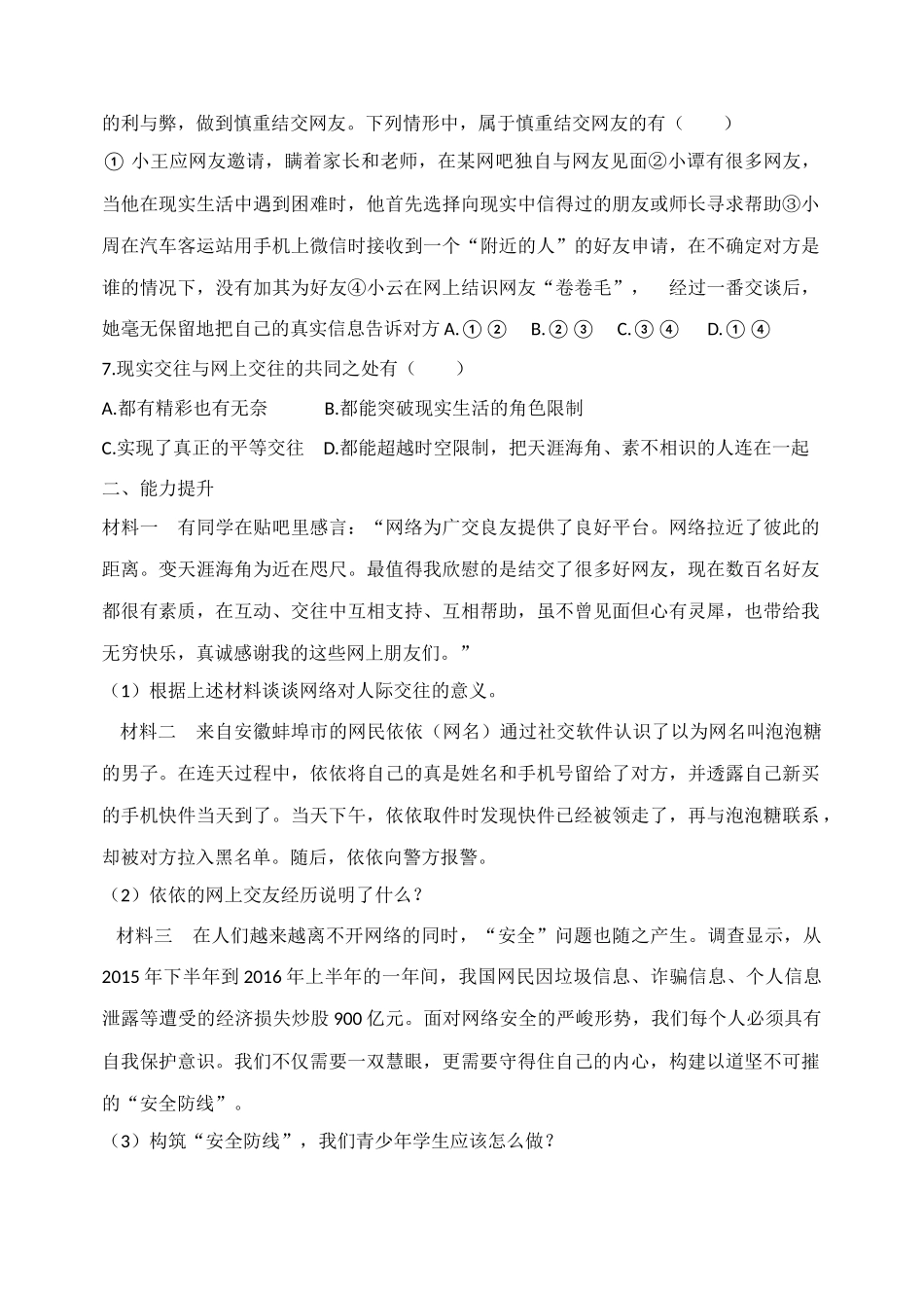 网上交友新时空_第2页