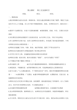 网上交友新时空