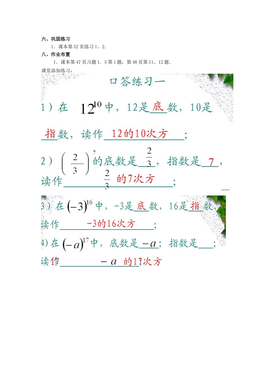 有理数的乘法1-(4)_第1页