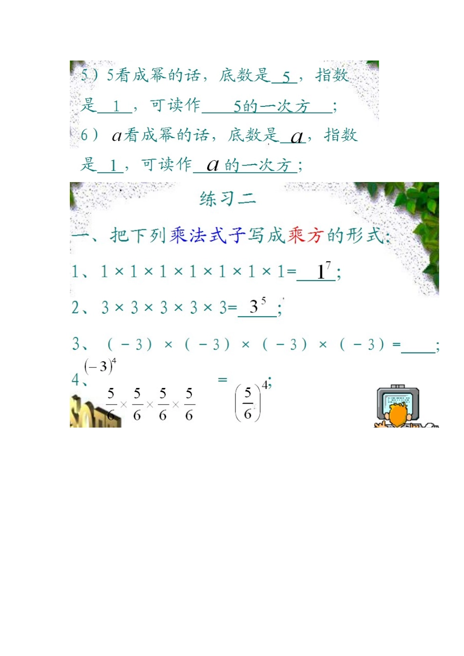 有理数的乘法1-(4)_第2页