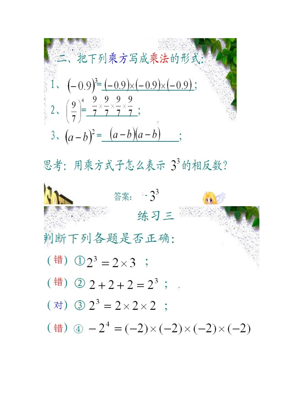 有理数的乘法1-(4)_第3页