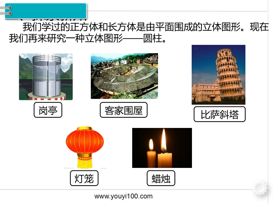 圆柱的认识-(3)_第3页