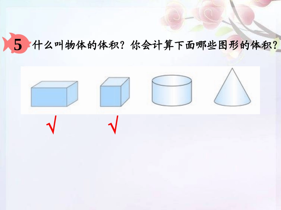 圆柱的体积-(5)_第3页