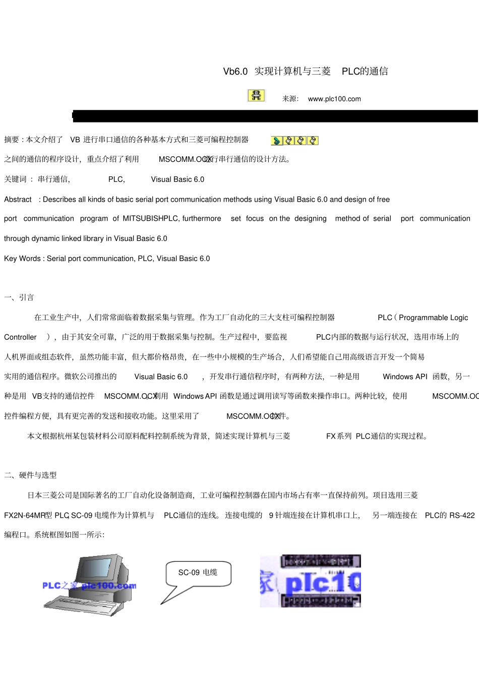 Vb0实现计算机与三菱PLC的通信概要_第1页