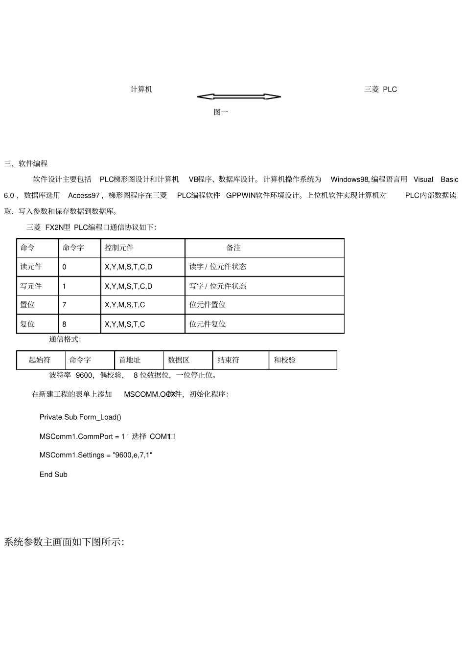 Vb0实现计算机与三菱PLC的通信概要_第2页