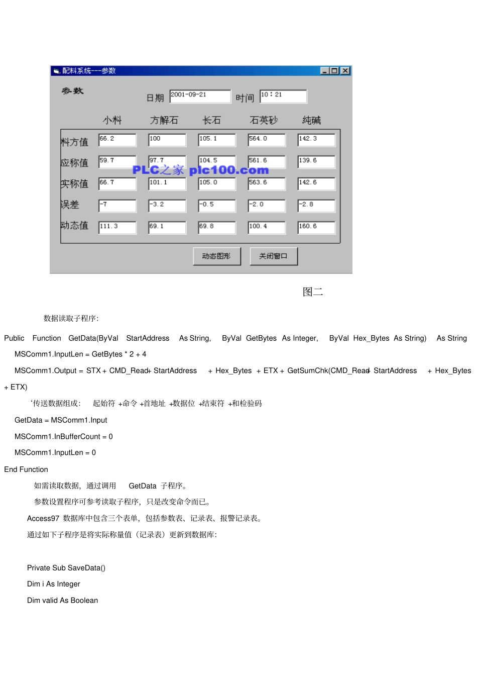 Vb0实现计算机与三菱PLC的通信概要_第3页