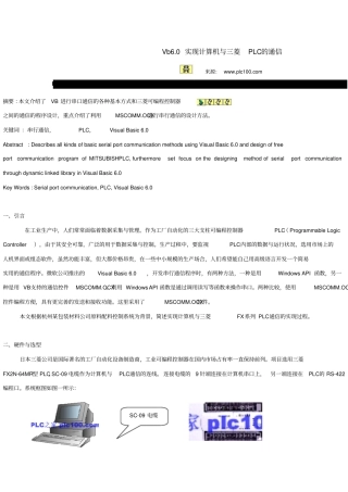 Vb0实现计算机与三菱PLC的通信概要