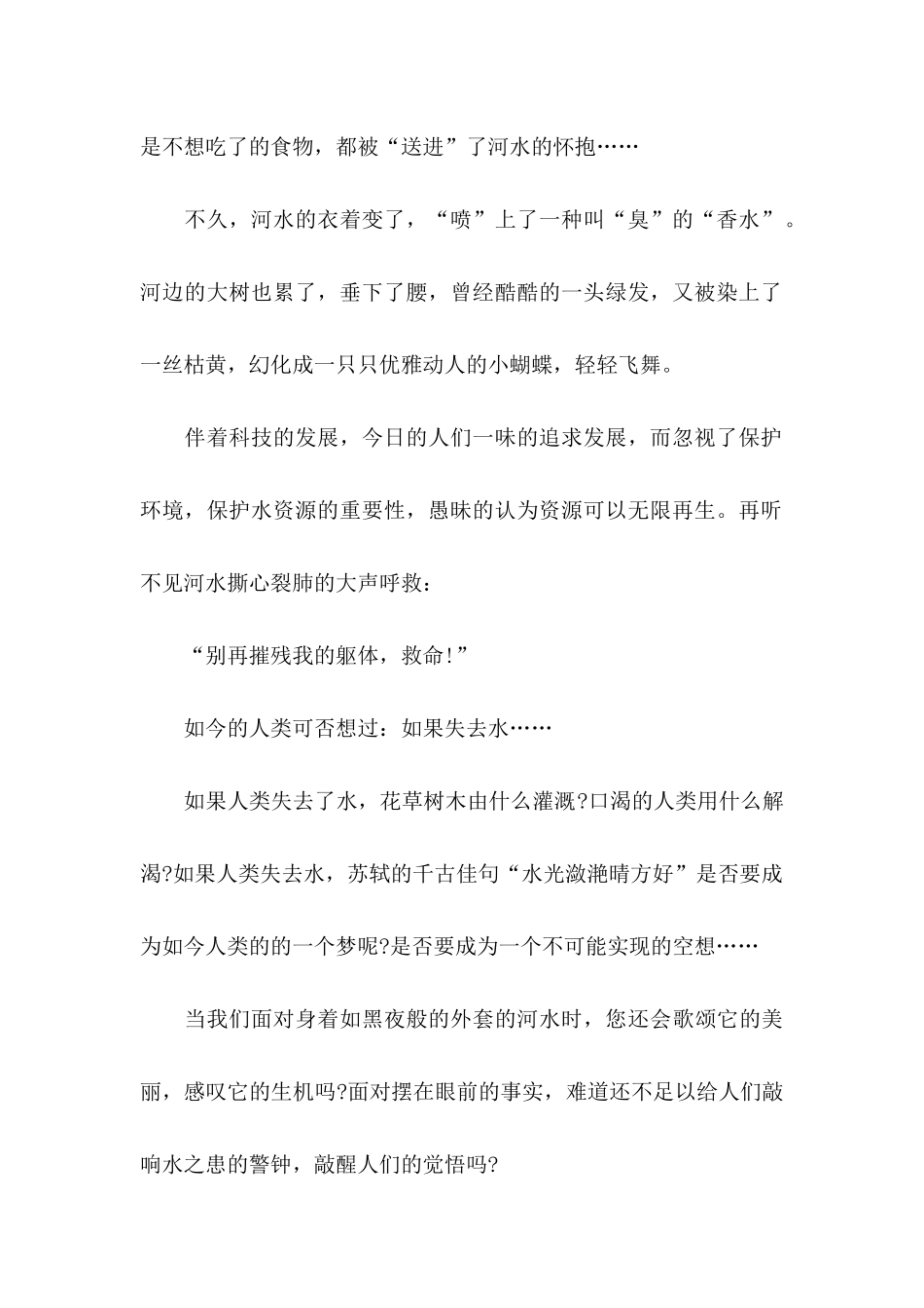 保护水资源建议书_第2页