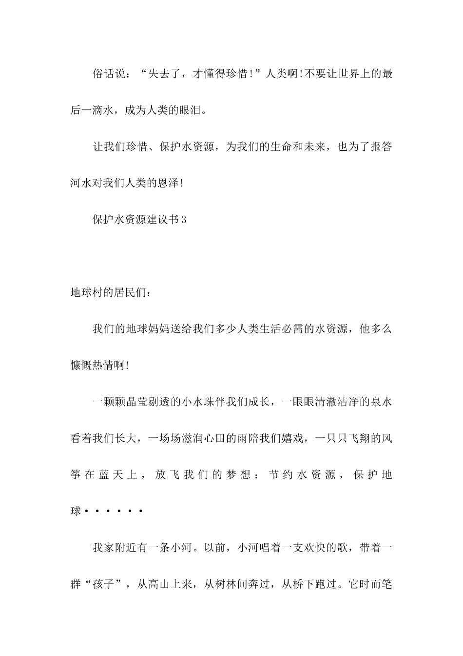 保护水资源建议书_第3页