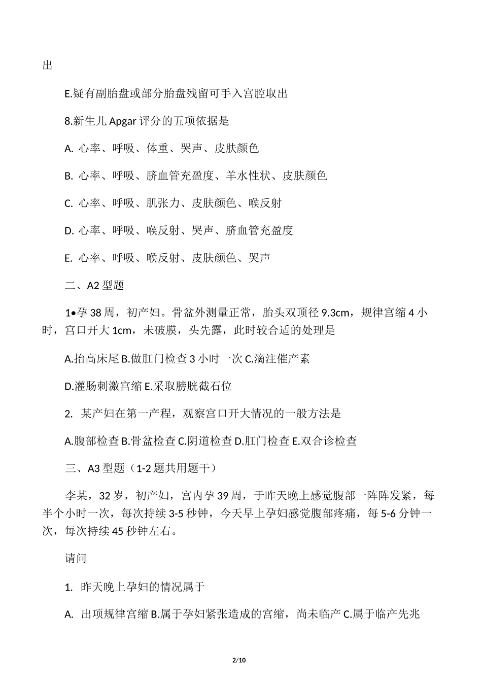 (完整版)《正常分娩》试题(含答案)_第2页