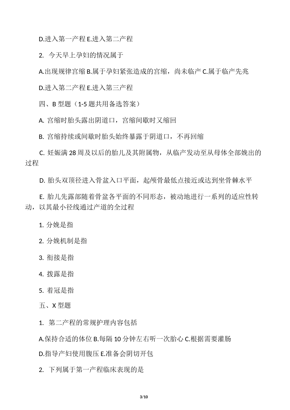 (完整版)《正常分娩》试题(含答案)_第3页