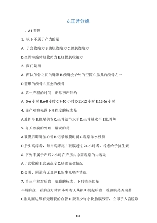 (完整版)《正常分娩》试题(含答案)