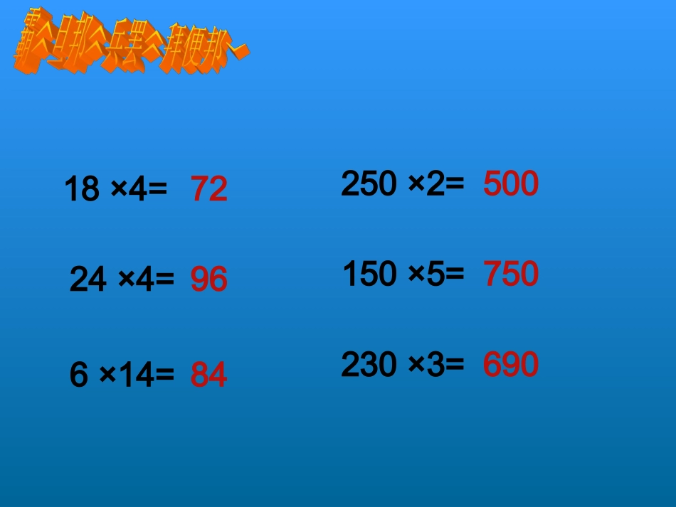 小学人教四年级数学三位数乘两位数笔数_第2页