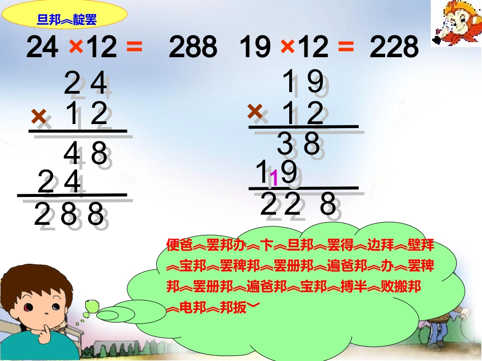 小学人教四年级数学三位数乘两位数笔数_第3页