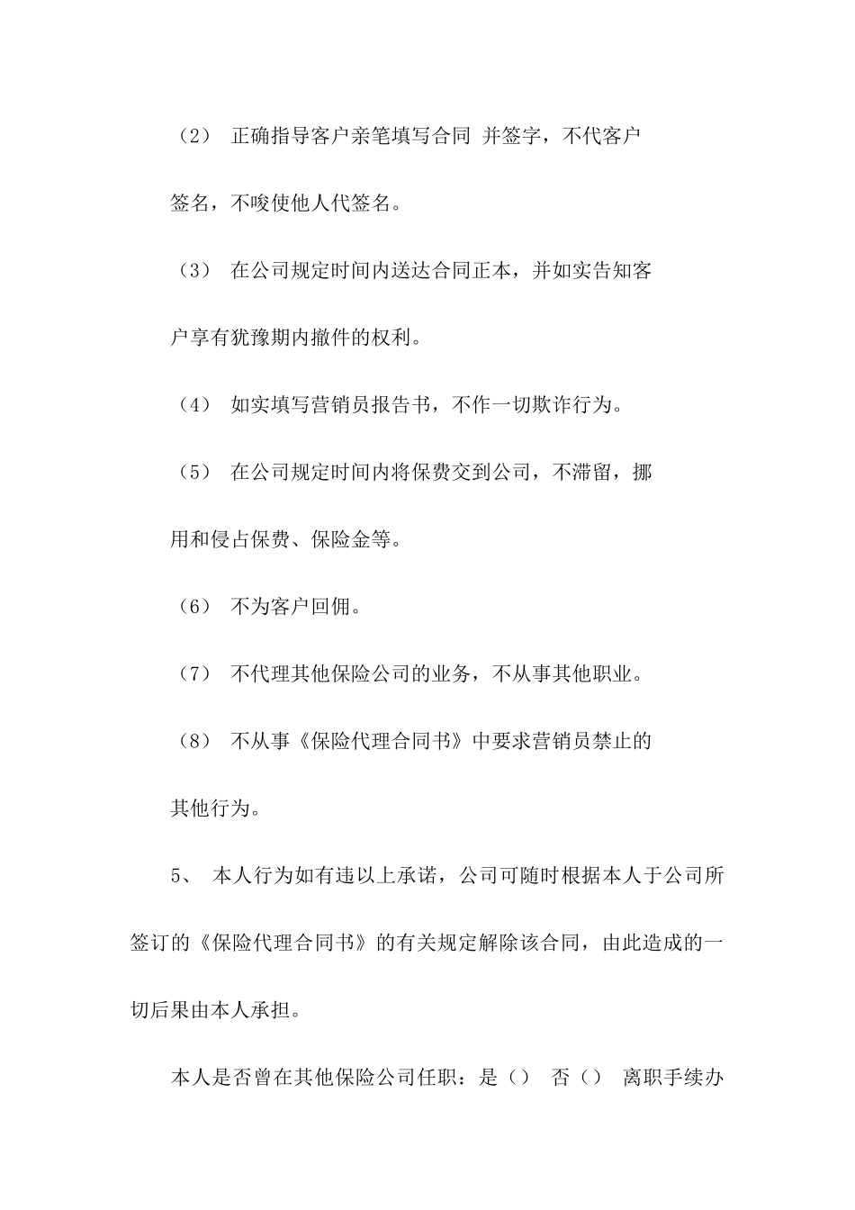 保险公司承诺书4篇_第2页