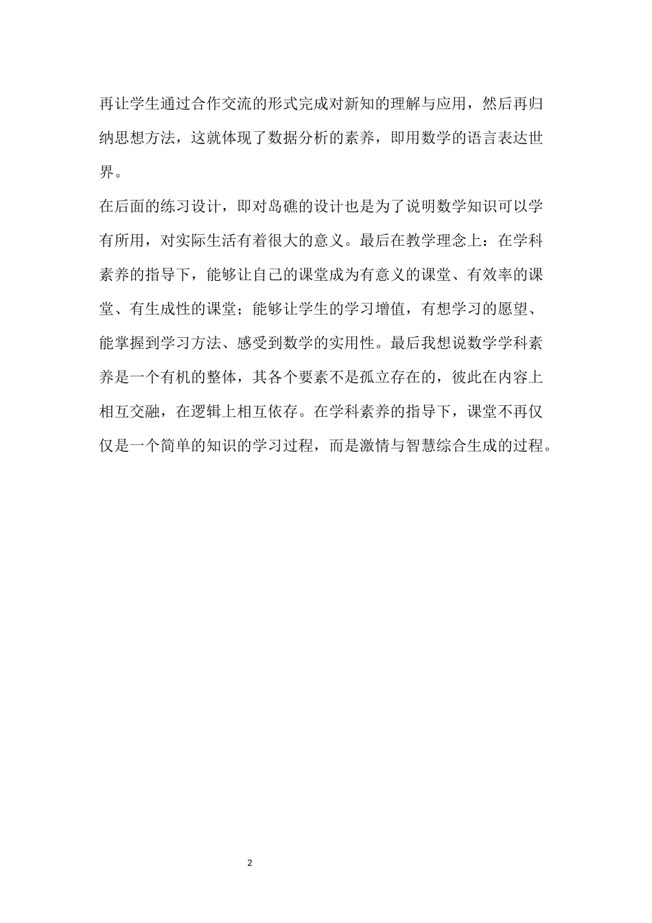 习题4.1-(2)_第2页