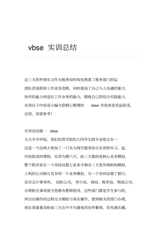vbse实训总结