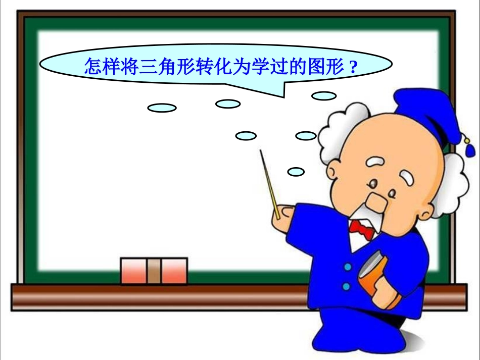 探索活动(二)三角形的面积_第2页