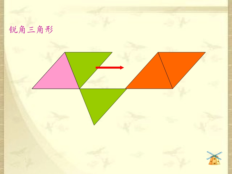 探索活动(二)三角形的面积_第3页